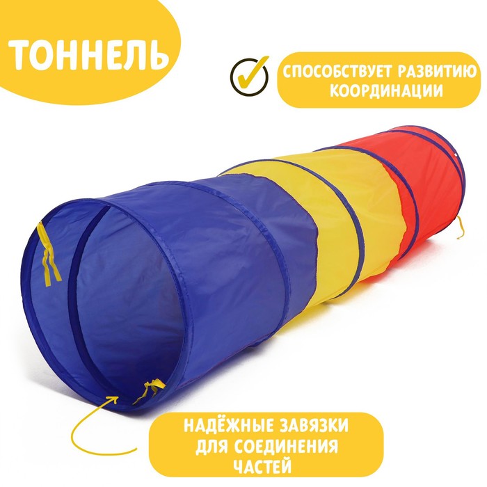 Игровой тоннель для детей «Краски», 46?46?180 см
