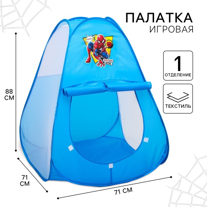 Палатка детская игровая «Секретный штаб» Человек-Паук