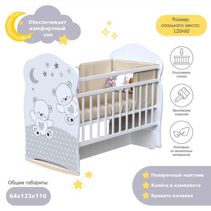 Кровать детская FUNNY BEARS, колесо-качалка с маятник, белая, 1200?600