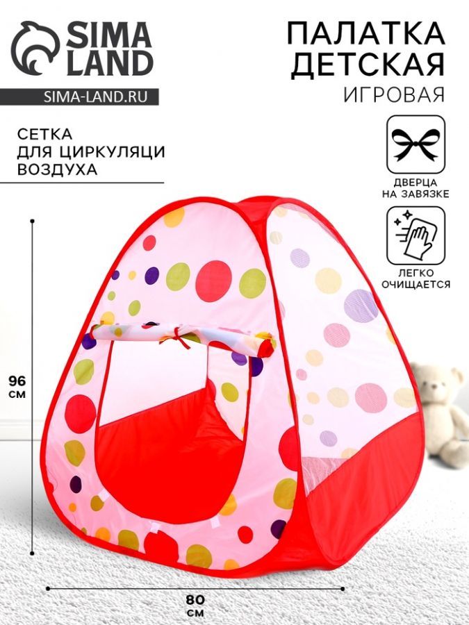 Палатка детская игровая «Кружки», 80?80?96 см