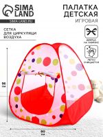 Палатка детская игровая «Кружки», 80?80?96 см