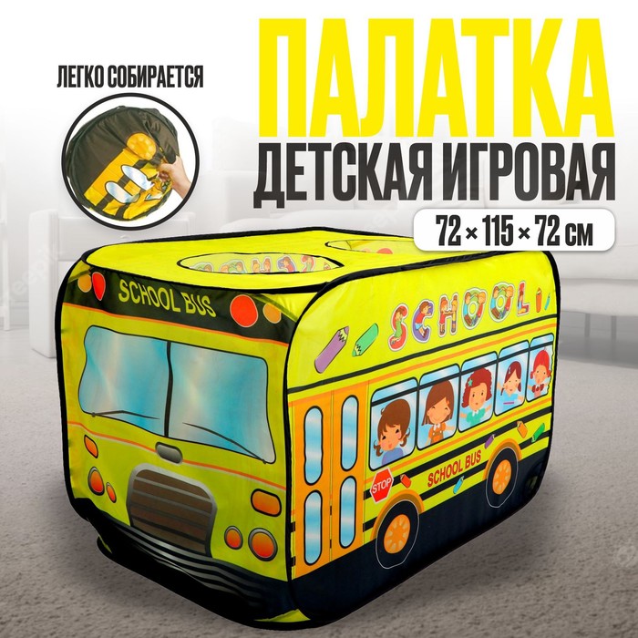 Палатка детская игровая «Автобус», 72?115?72 см