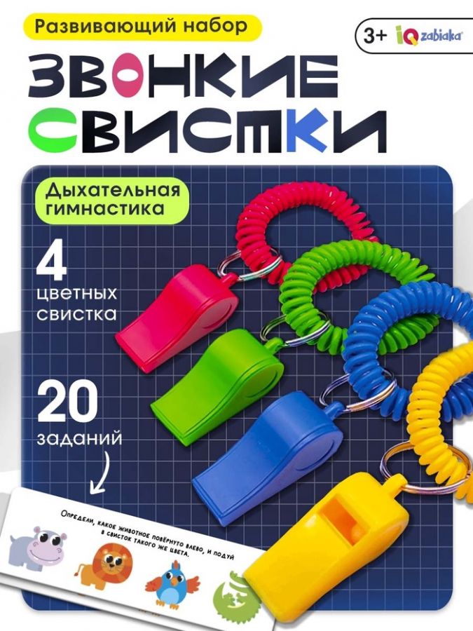 Развивающая игра - тренажёр для речевого дыхания «Звонкие свистки», дыхательная гимнастика