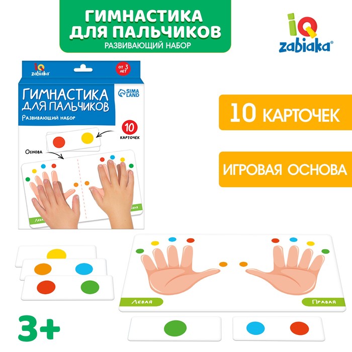 Развивающий набор «Гимнастика для пальчиков», 10 карточек, 3+