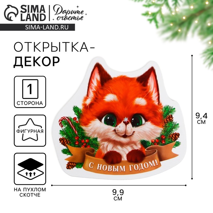 Открытка, декор на пухлом скотче «С Новым Годом!»