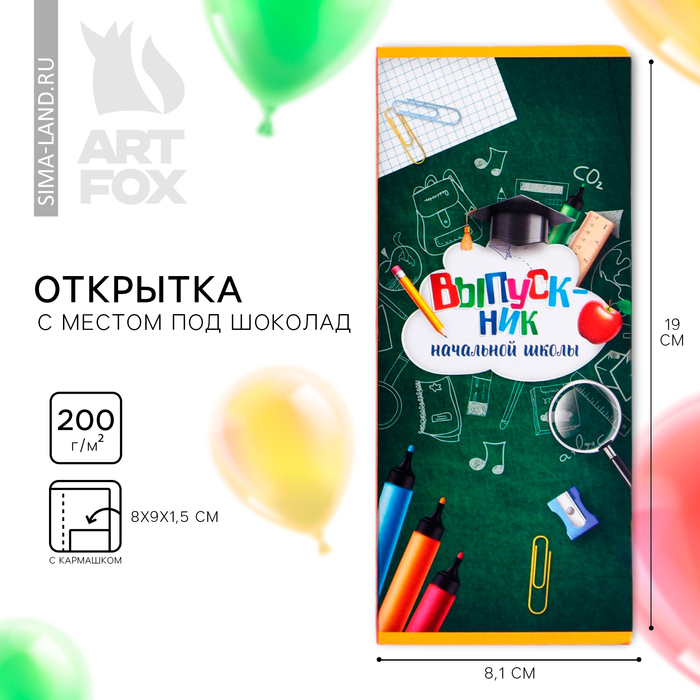 Открытка с местом для шоколадки «Выпускник начальной школы»