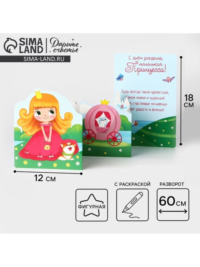 Поздравительная открытка с раскраской «С Днём рождения», 12?18 см