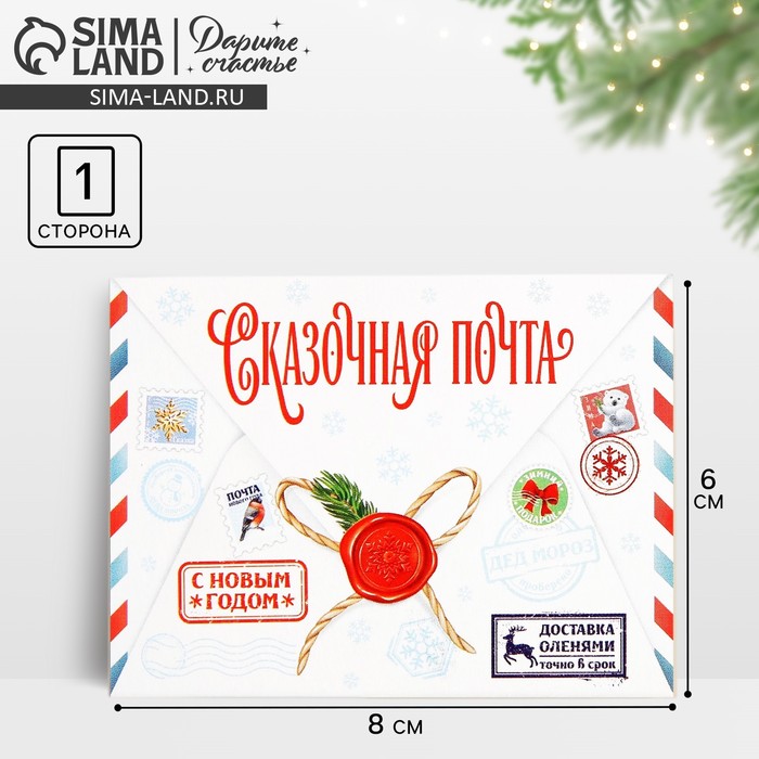 Открытка-мини «С Новым годом», 6?8 см
