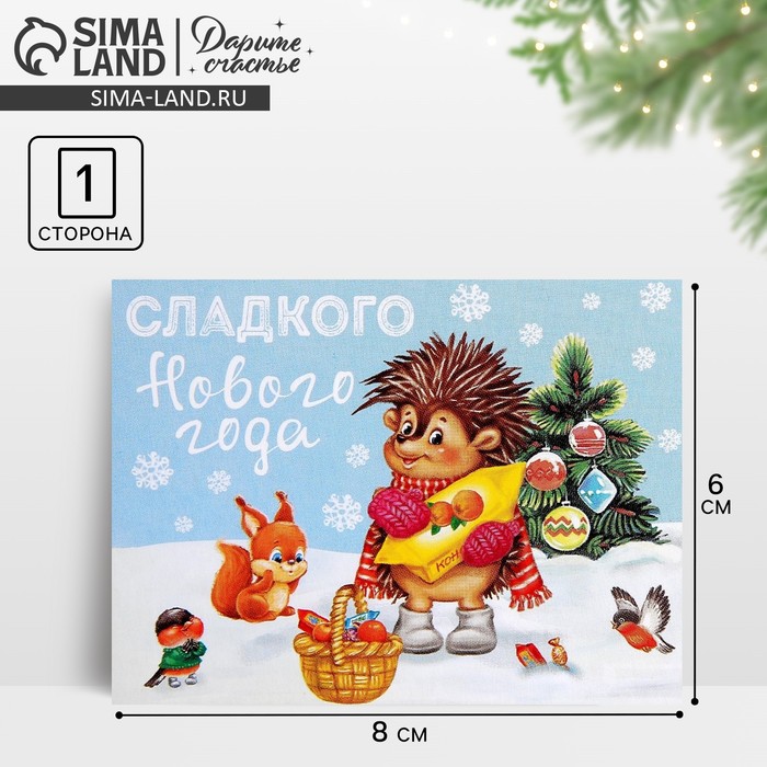 Открытка-мини «Сладкого Нового года», 6?8 см