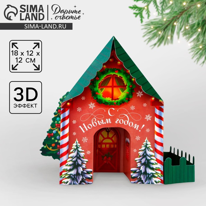 Открытка с новым годом, объёмная 3D, «Новогодний домик», 12?12?18 см