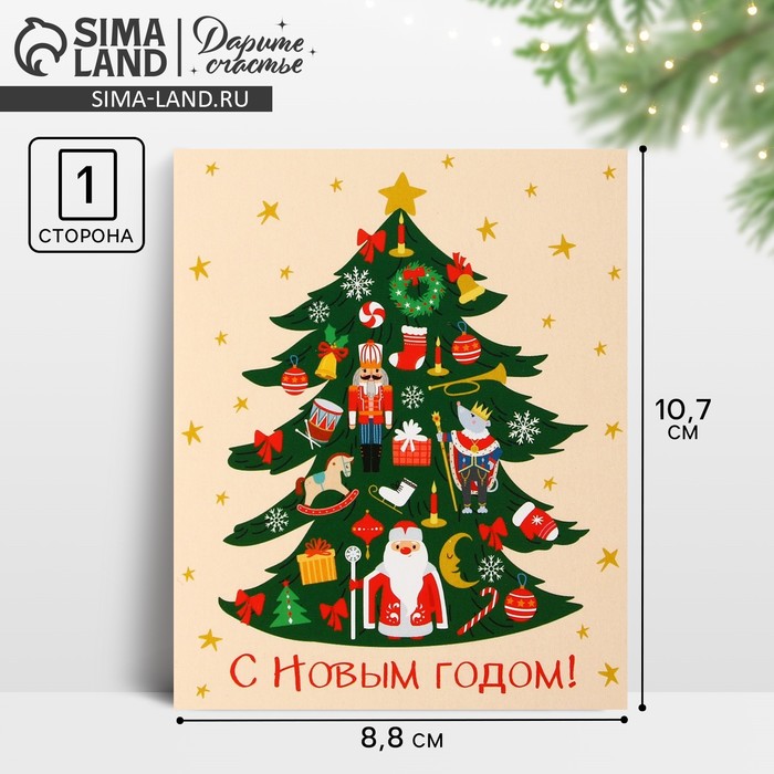 Открытка-мини «С Новым годом!», 10.7?8.8 см