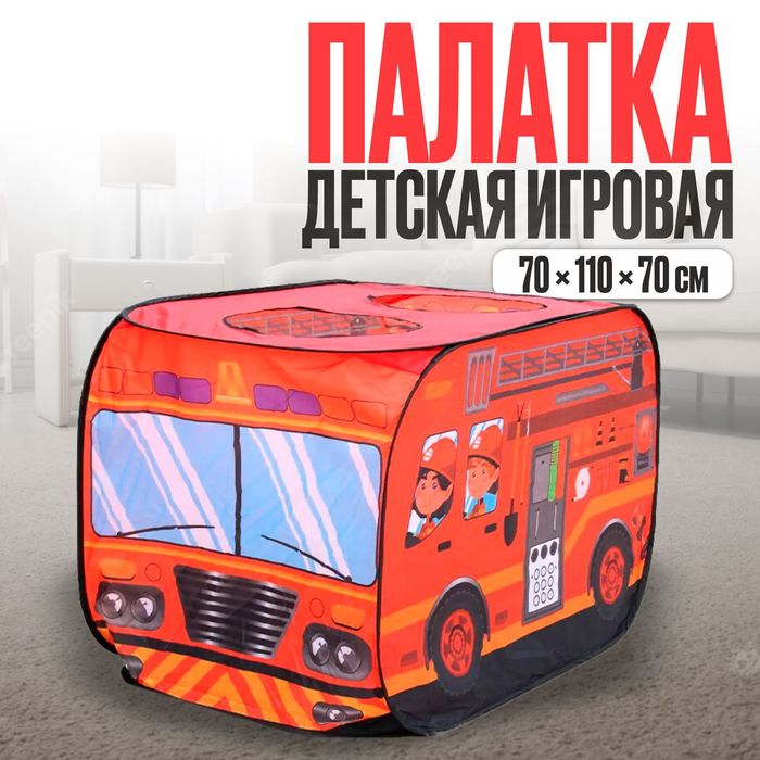 Палатка детская игровая «Пожарная машина», 70?70?110 см
