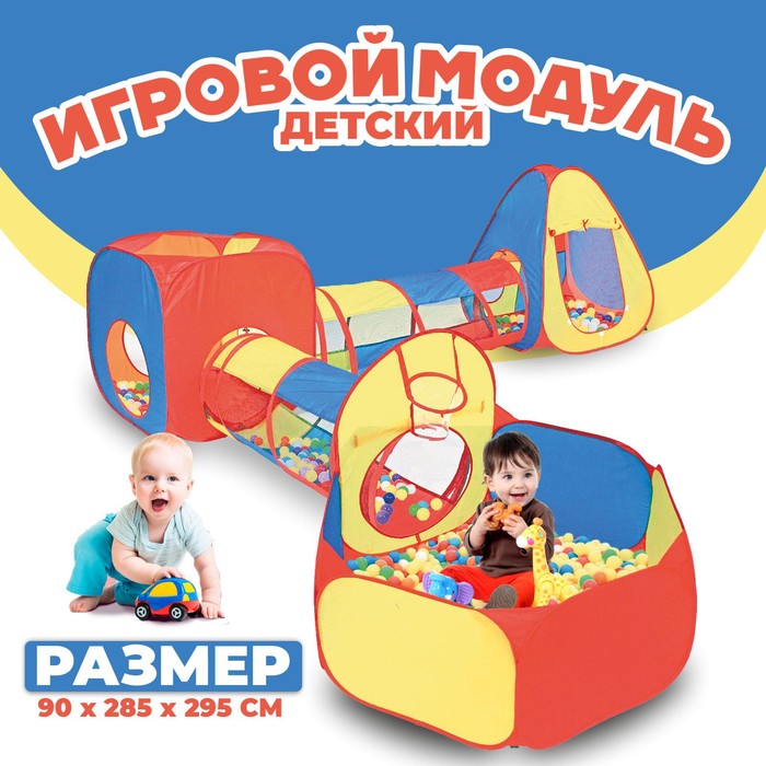 Детский игровой модуль «Лабиринт», 90?285?295 см