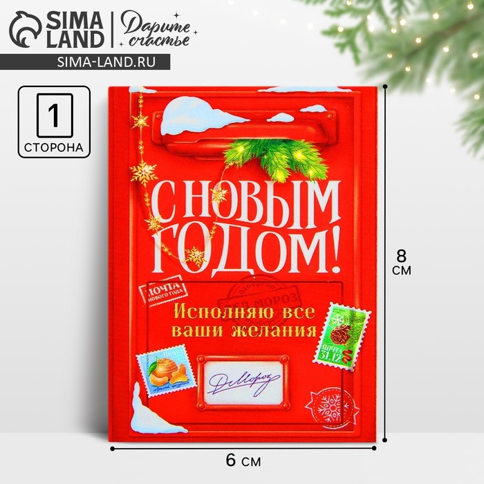 Открытка-мини «С Новым годом!», 6?8 см
