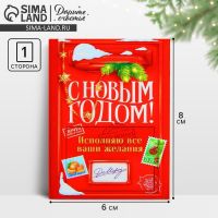 Открытка-мини «С Новым годом!», 6?8 см