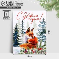 Открытка-мини «С Новым годом!», 6?8 см