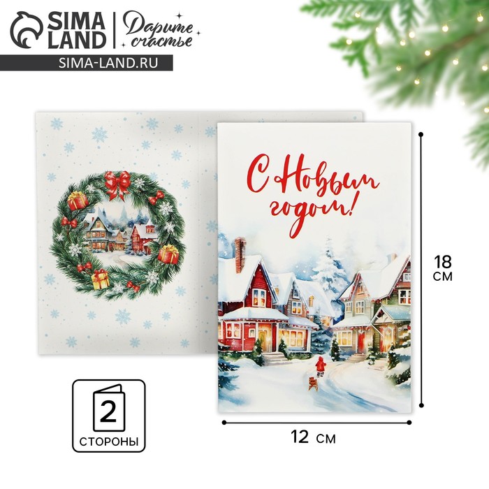 Открытка «С Новым годом!», 12?18 см