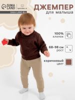 Джемпер Крошка Я Melange, рост 68-74 см, коричневый