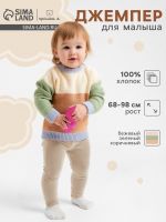 Джемпер Крошка Я Colourblock, рост 74-80 см