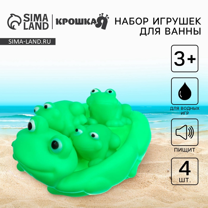 Резиновые игрушки для ванны Крошка Я «Мыльница: Лягушка», 14,5 см, с пищалкой, в наборе 4 шт.