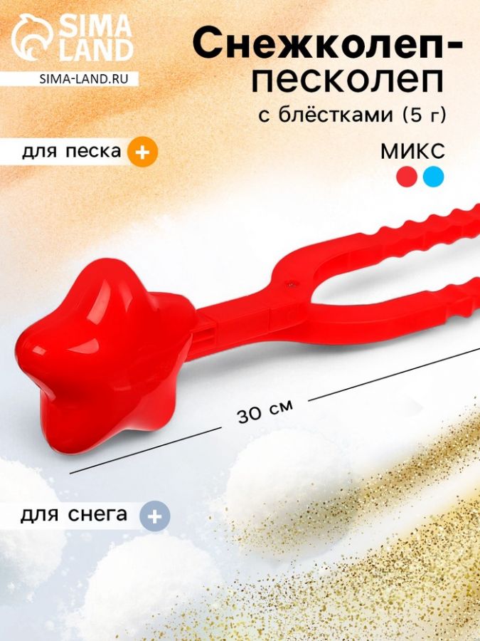 Снежколеп-песколеп «Звезда»,30 х 8 см+ блёстки 5 г,