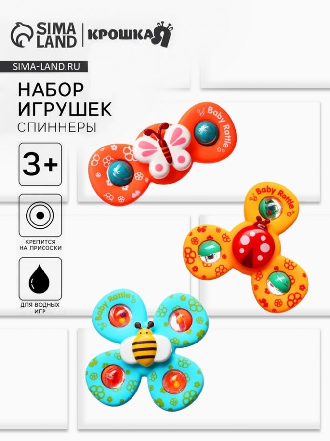 Спиннеры для купания «Бабочки», набор 3 шт., на присоске