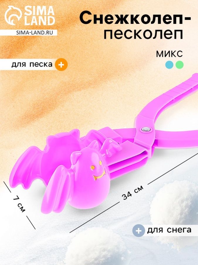 Снежколеп-песколеп «Летучая мышь», цвета МИКС