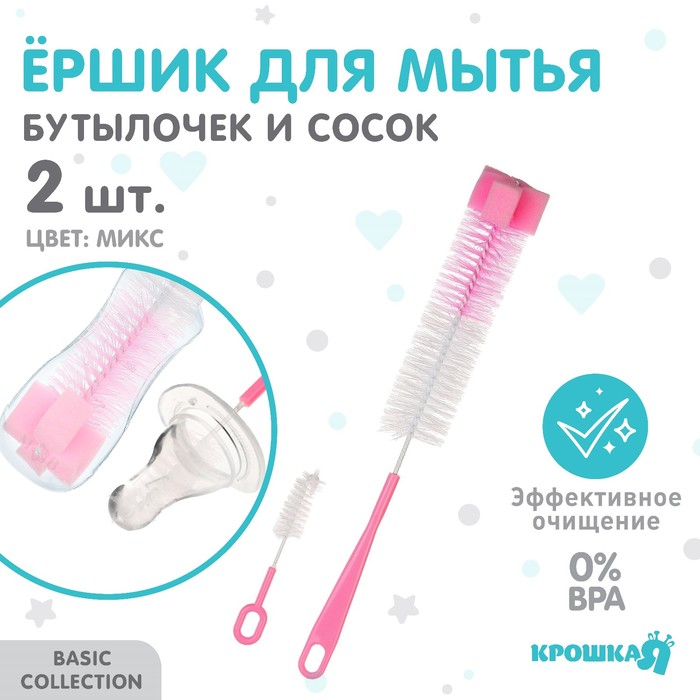 Набор ёршиков для бутылочек и сосок Крошка Я, 13,5 / 39 см, губка, 2 шт., МИКС