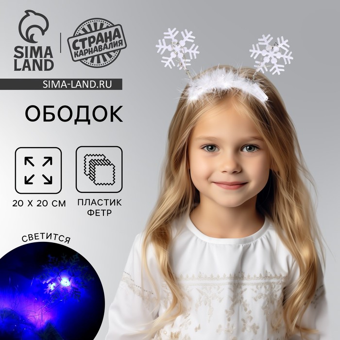Ободок новогодний карнавальный «Снежинка»