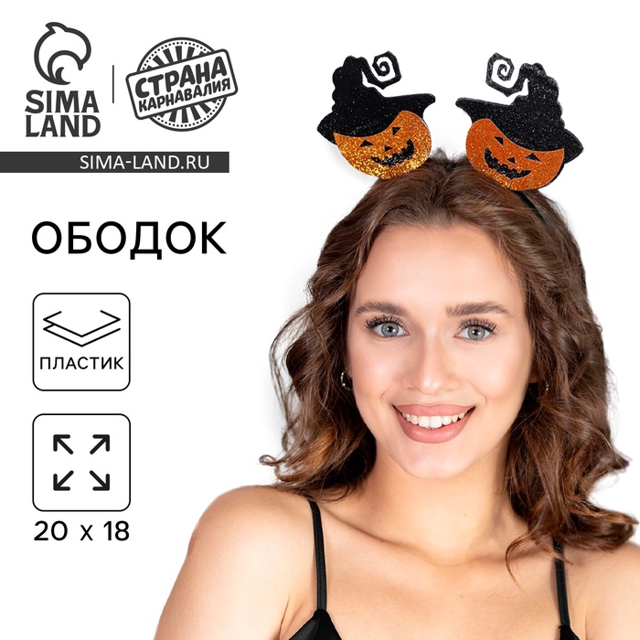 Ободок для волос карнавальный «Тыковки»