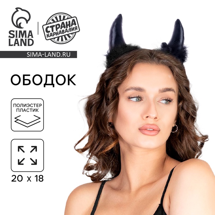 Ободок для волос карнавальный «Чёртик», чёрный