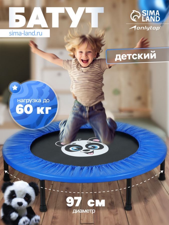 Батут детский ONLYTOP «Панда», d=97 см, цвет синий