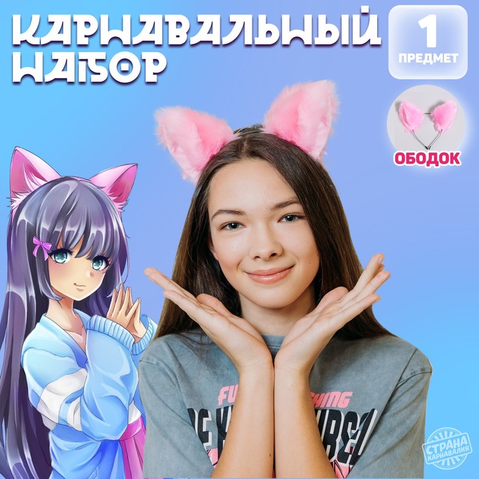 Карнавальный ободок новогодний «Мяу» аниме, розовый