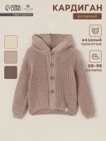 Кардиган вязаный с капюшоном SL Home, рост 68-74 см, песочный