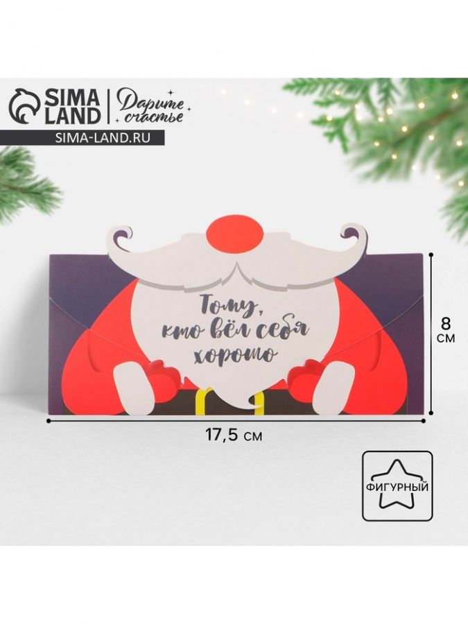 Конверт для денег фигурный «Борода», 17.5 х 8 см