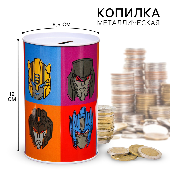 Копилка металлическая, 6,5 см х 6,5 см х 12 см "Роботы", Трансформеры