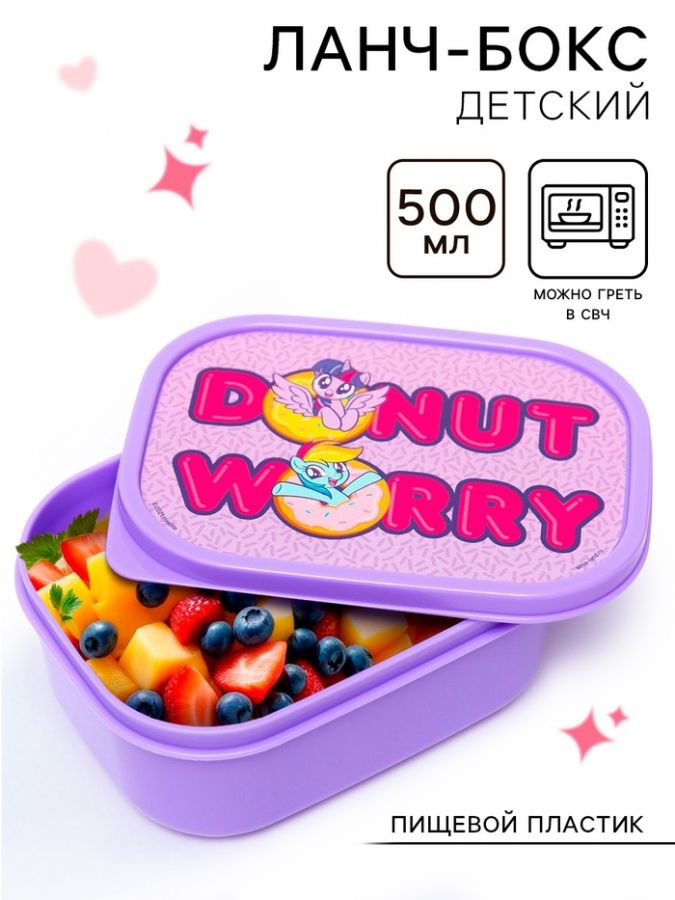 Ланч-бокс прямоугольный 0,5 л "Donut worry", My little pony