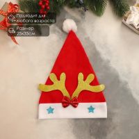 Колпак новогодний «Оленьи рожки», с бантиком и звёздами, 25?35 см