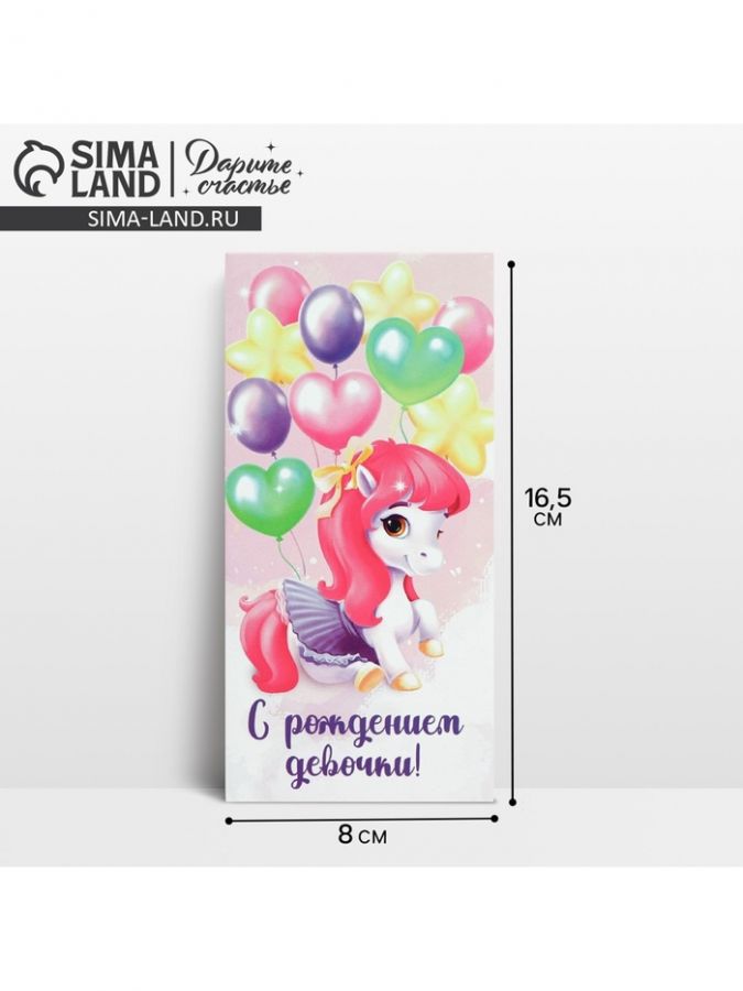 Конверт для денег «С рождением девочки», 16.5?8 см