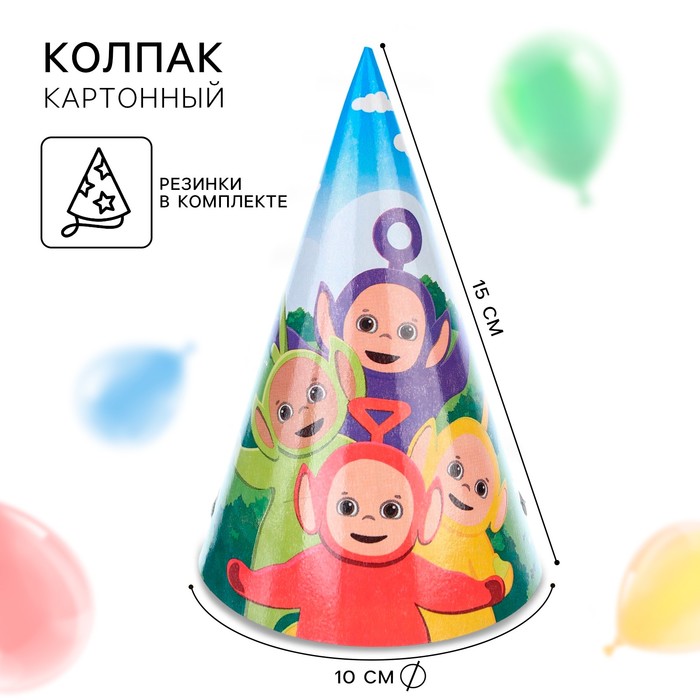 Колпак бумажный «С Днем Рождения!», Телепузики