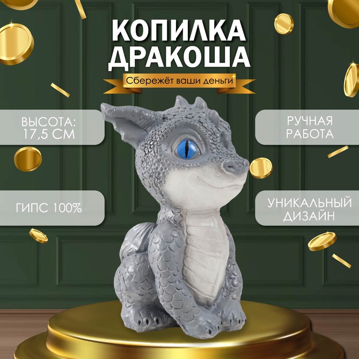Копилка для денег «Дракоша», 18?10?12.5 см, голубые глазки