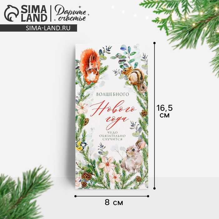 Конверт для денег «Волшебного Нового года», 16.5?8 см