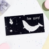 Конверт для денег «Лови удачу!», 16?8 см