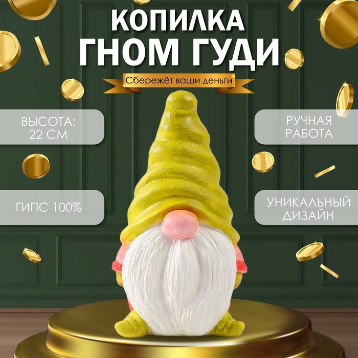 Копилка для денег «Гном Гуди Травка», гипс, 22?12.5?11.5 см