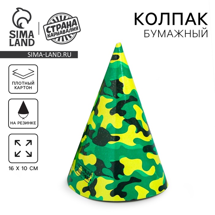 Колпак бумажный «Военный», 16 х 10 см