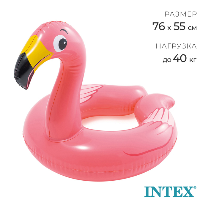 Круг для плавания «Фламинго», от 3-6 лет, 59220NP INTEX