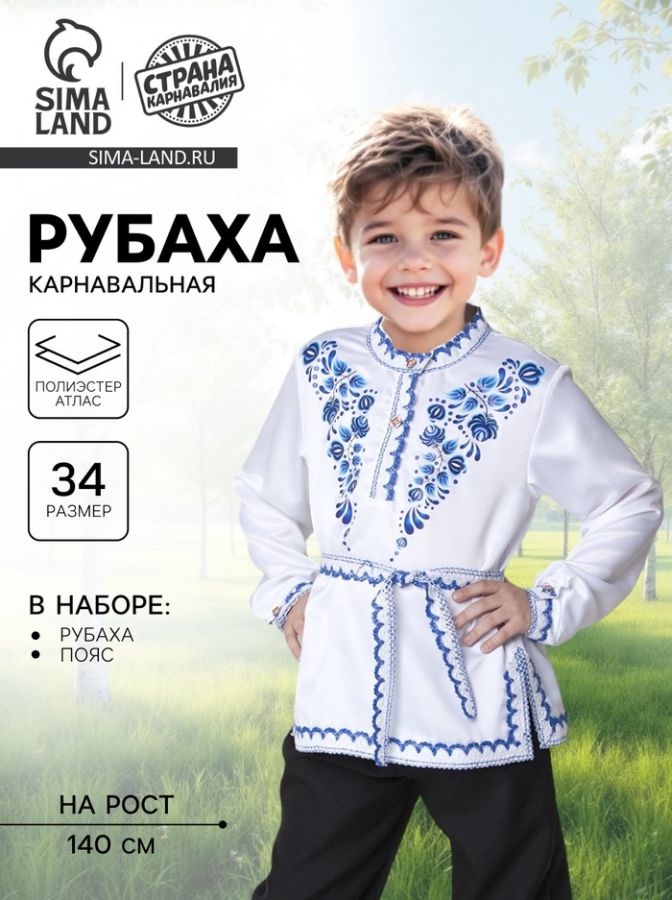 Русская народная рубаха «Гжель», атлас, белая, р-р 34, рост 140 см
