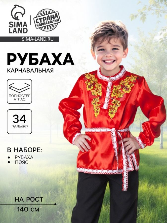 Русская народная рубаха «Хохлома», атлас, красная, р-р 34, рост 140 см
