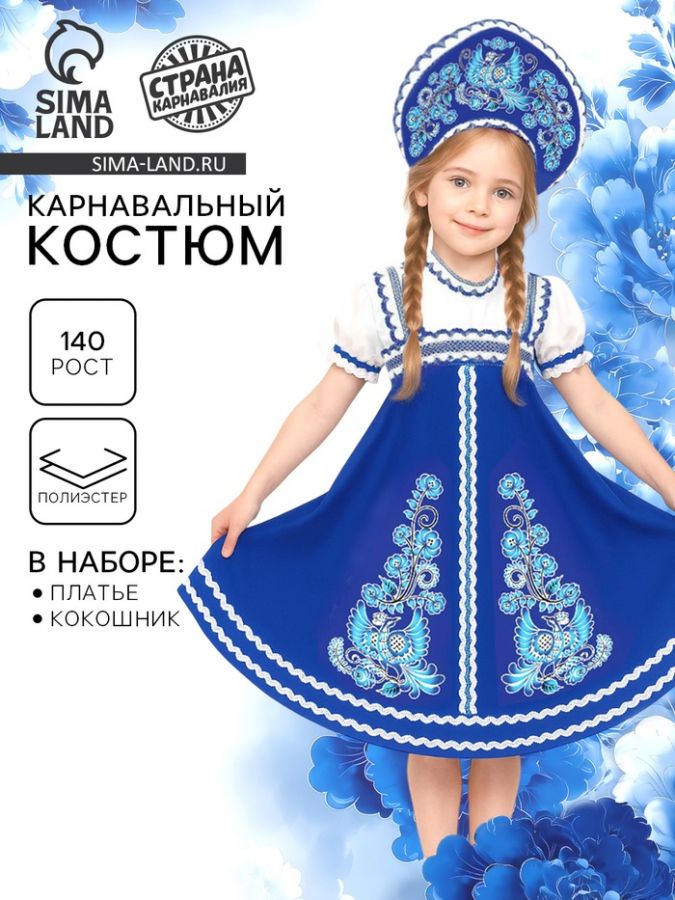 Карнавальный русский народный костюм «Птица Феникс», платье-сарафан, кокошник, р. 34, рост 140 см