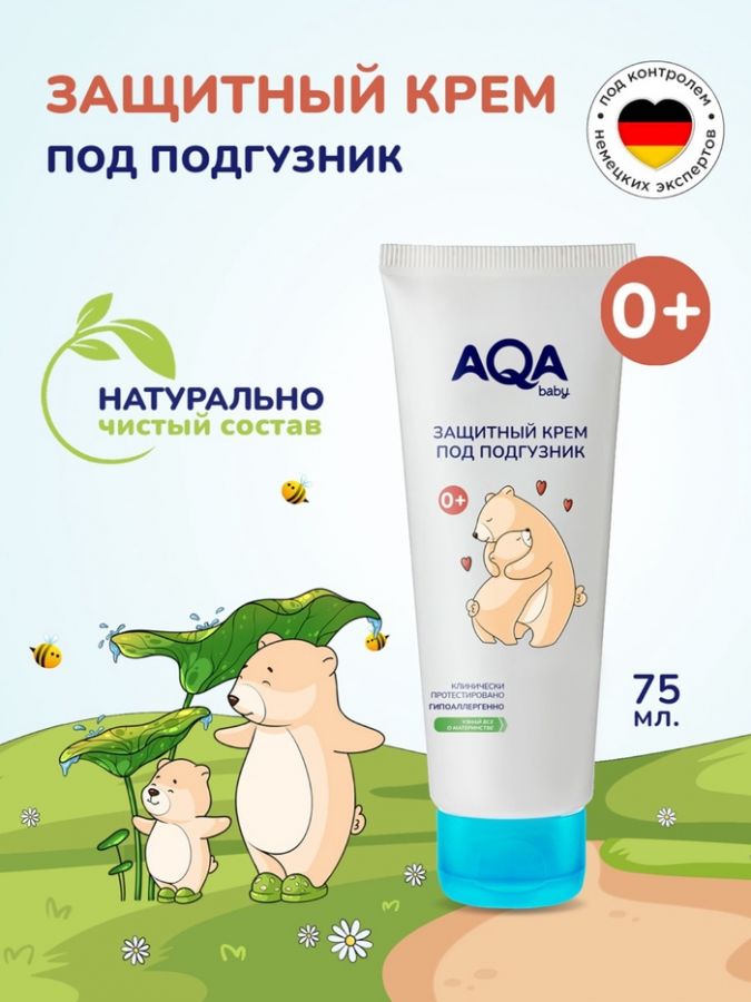Крем под подгузник AQA baby защитный, 75 мл